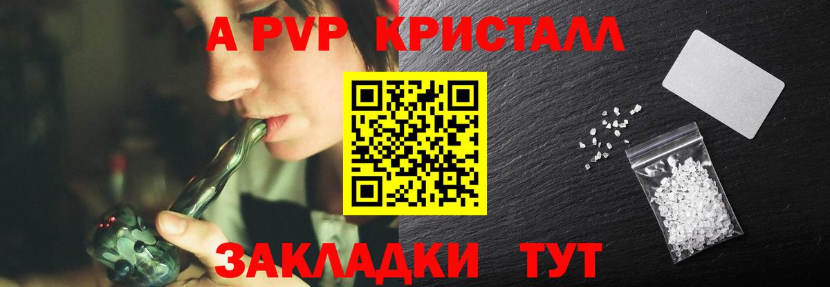 Альфа ПВП  А ПВП крисы CK  А ПВП кристаллы  Шумерля  Вход с VPN  A PVP СК 