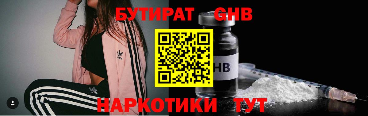 Бутират жидкий экстази  Вход с VPN  Шумерля 