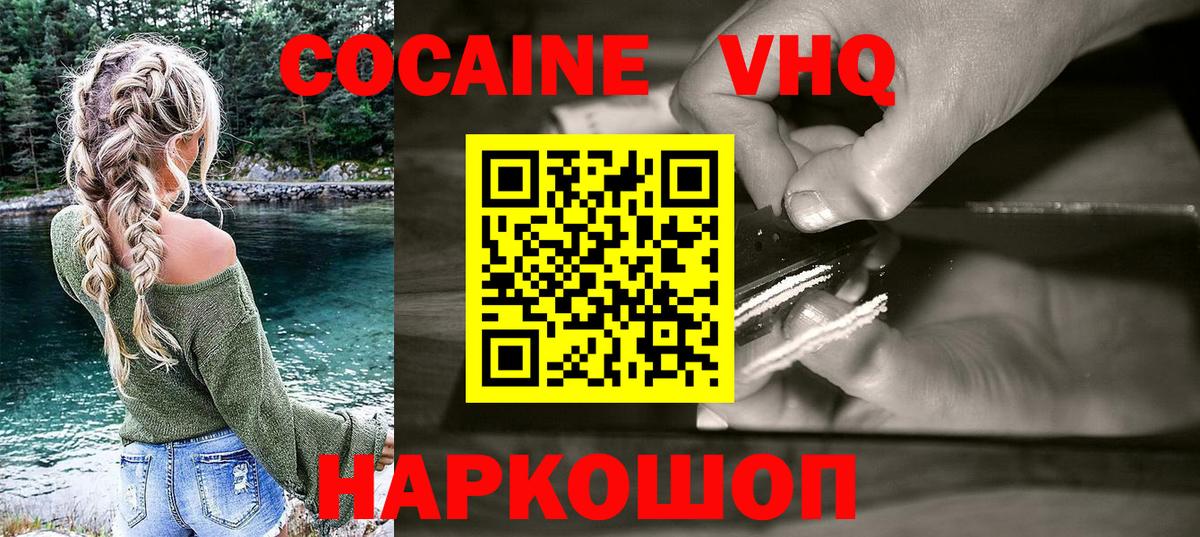 Кокаин Колумбийский  КОКАИН Эквадор  Вход с VPN  Шумерля 