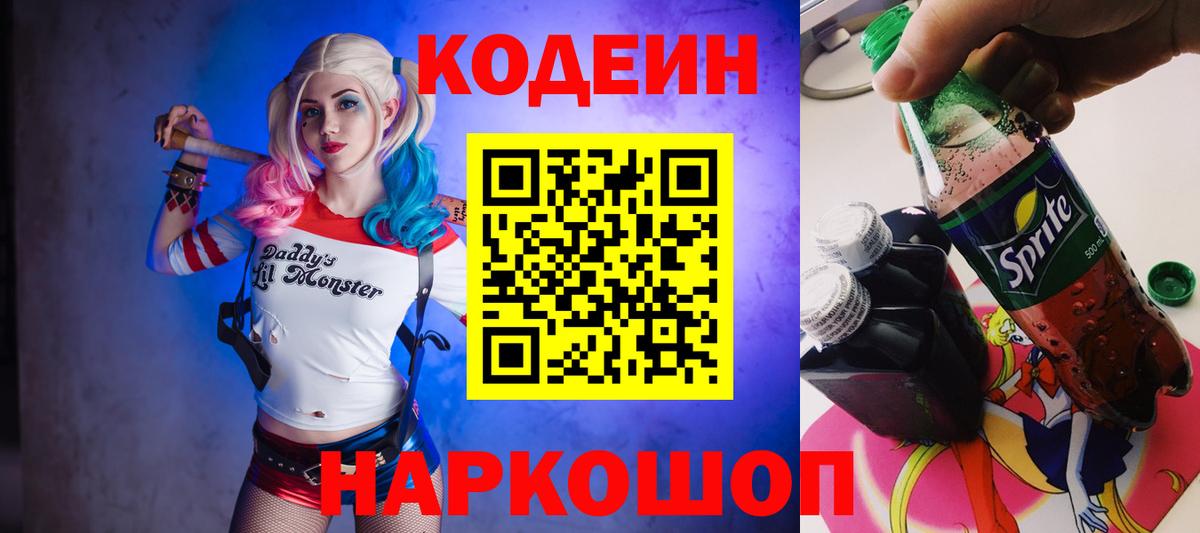 Шумерля  Codein напиток Lean (лин)  Вход с VPN 