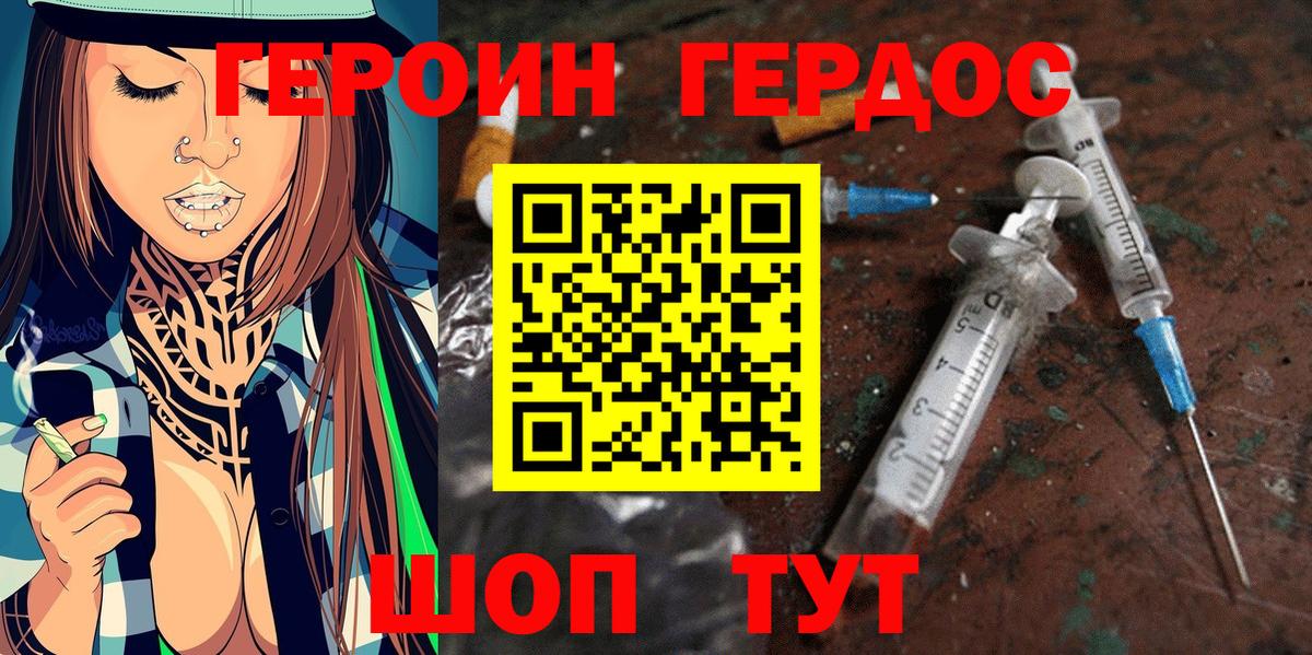 ГЕРОИН хмурый Шумерля