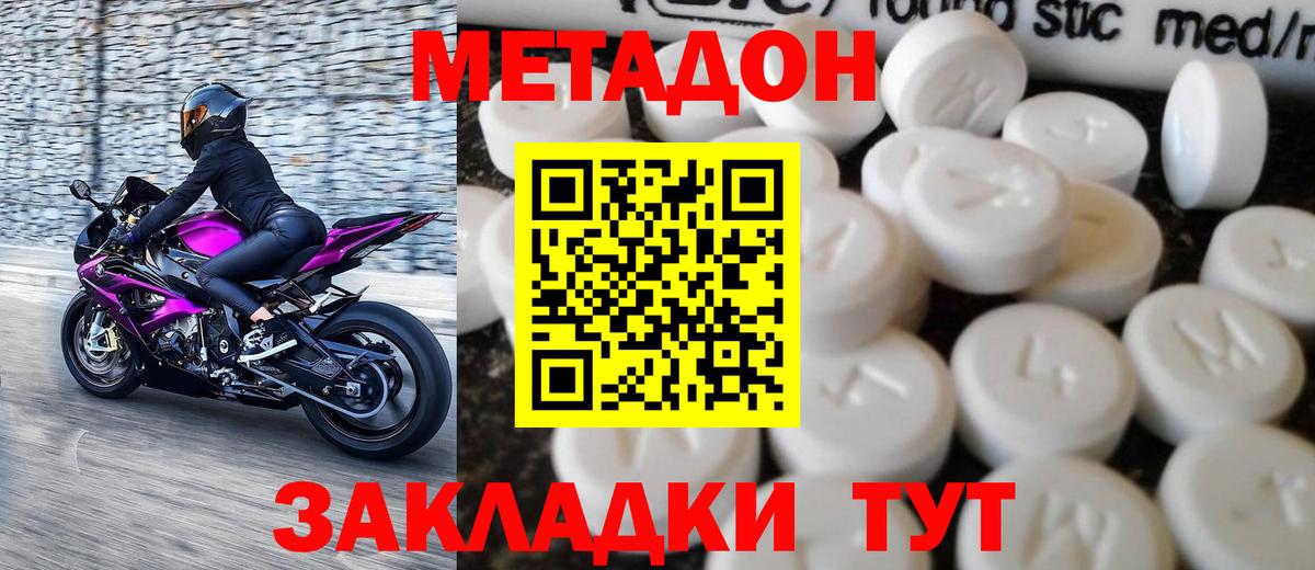 МЕТАДОН белоснежный  Вход с VPN  Шумерля 