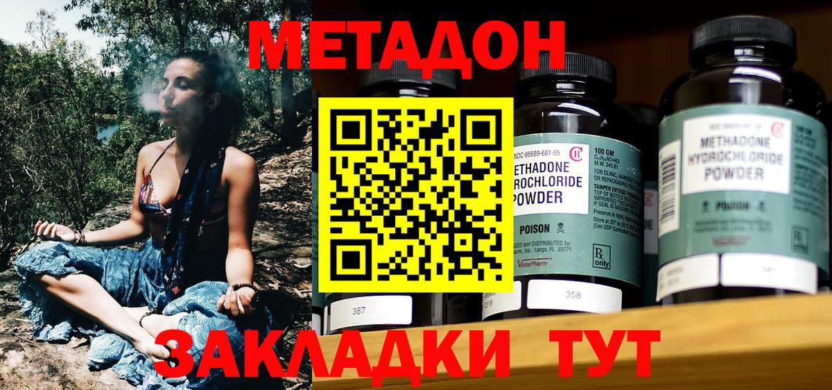 Метадон кристалл Шумерля