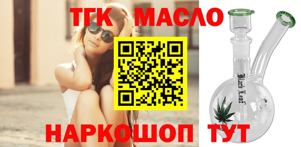 Дистиллят ТГК вейп с тгк Шумерля